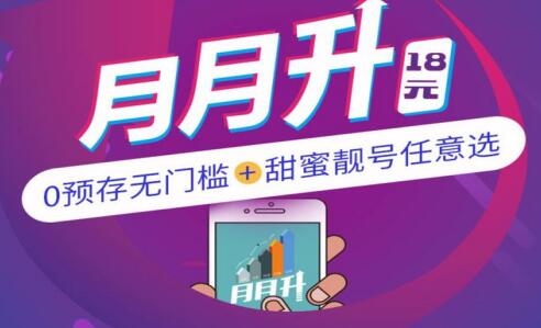 中国移动月月升套餐（2019版） 在网越久流量用的越多