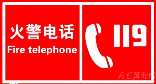 119是什么电话号码 119是中国大陆消防报警电话